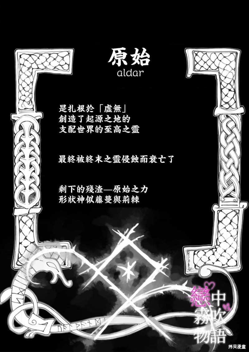 恋中秘文战士物语第22话在线观看 - 第37张