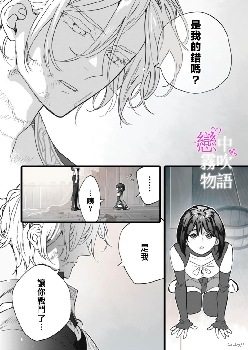 恋中秘文战士物语第22话在线观看 - 第24张
