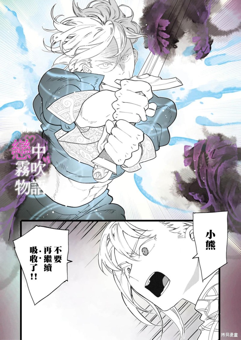 恋中秘文战士物语第22话在线观看 - 第10张