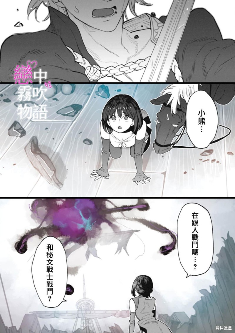 恋中秘文战士物语第22话在线观看 - 第8张