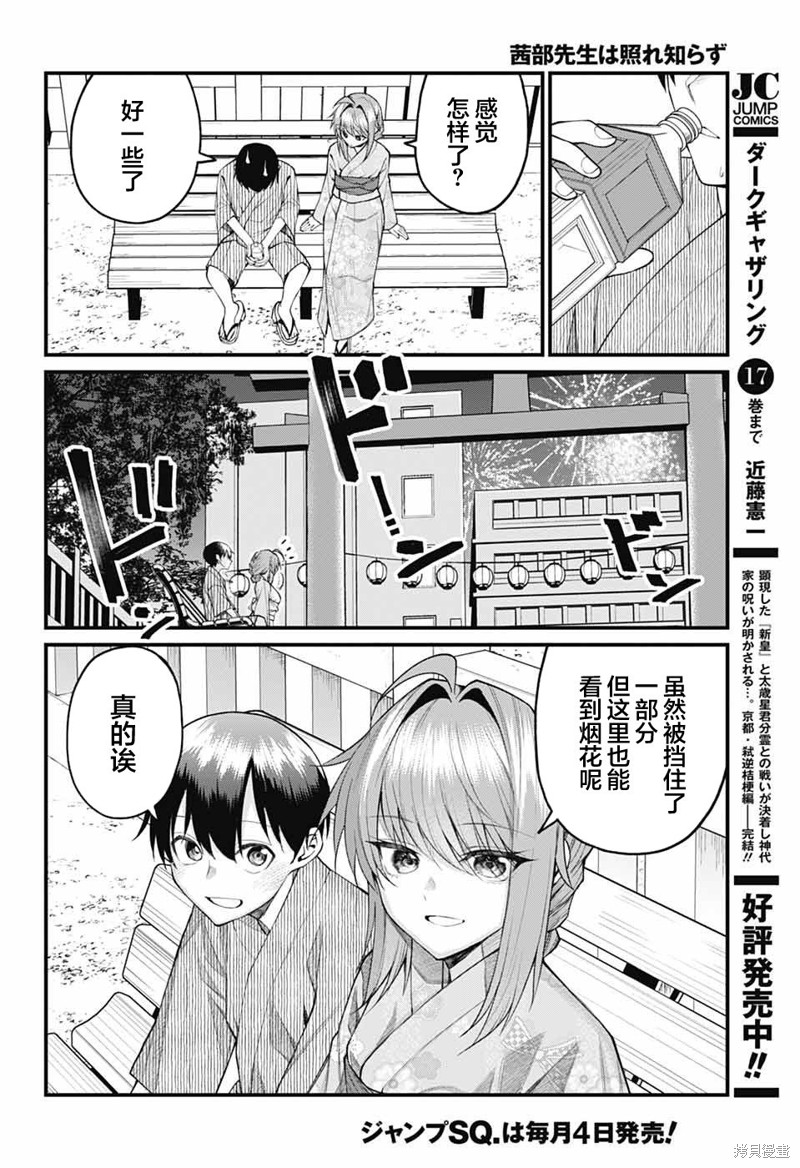 茜部老师不会害羞第35话在线观看 - 第10张