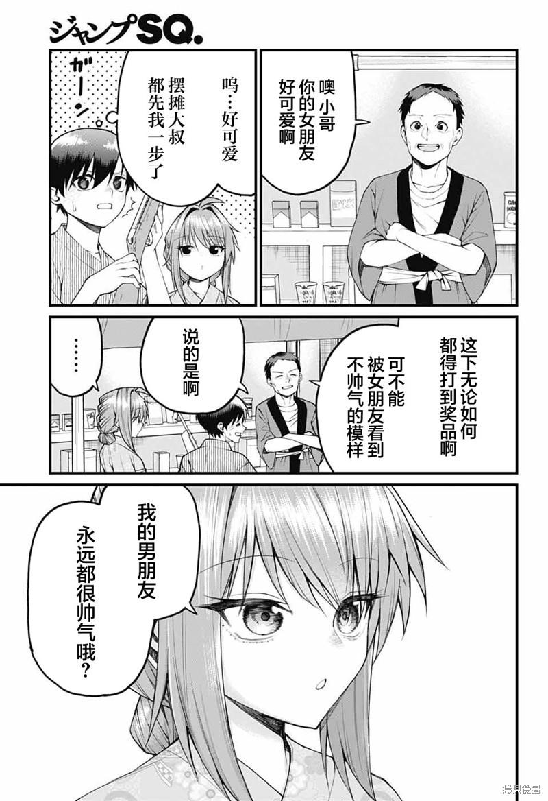 茜部老师不会害羞第35话在线观看 - 第7张