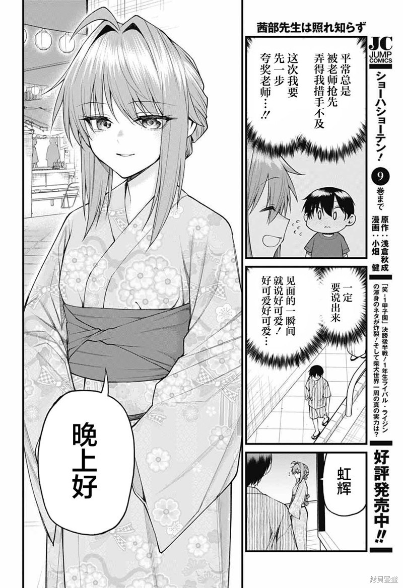 茜部老师不会害羞第35话在线观看 - 第4张
