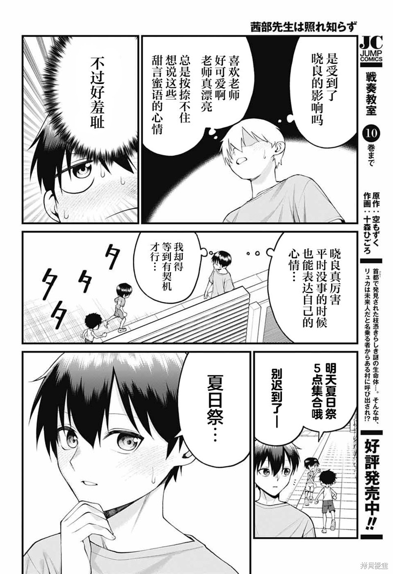 茜部老师不会害羞第35话在线观看 - 第2张