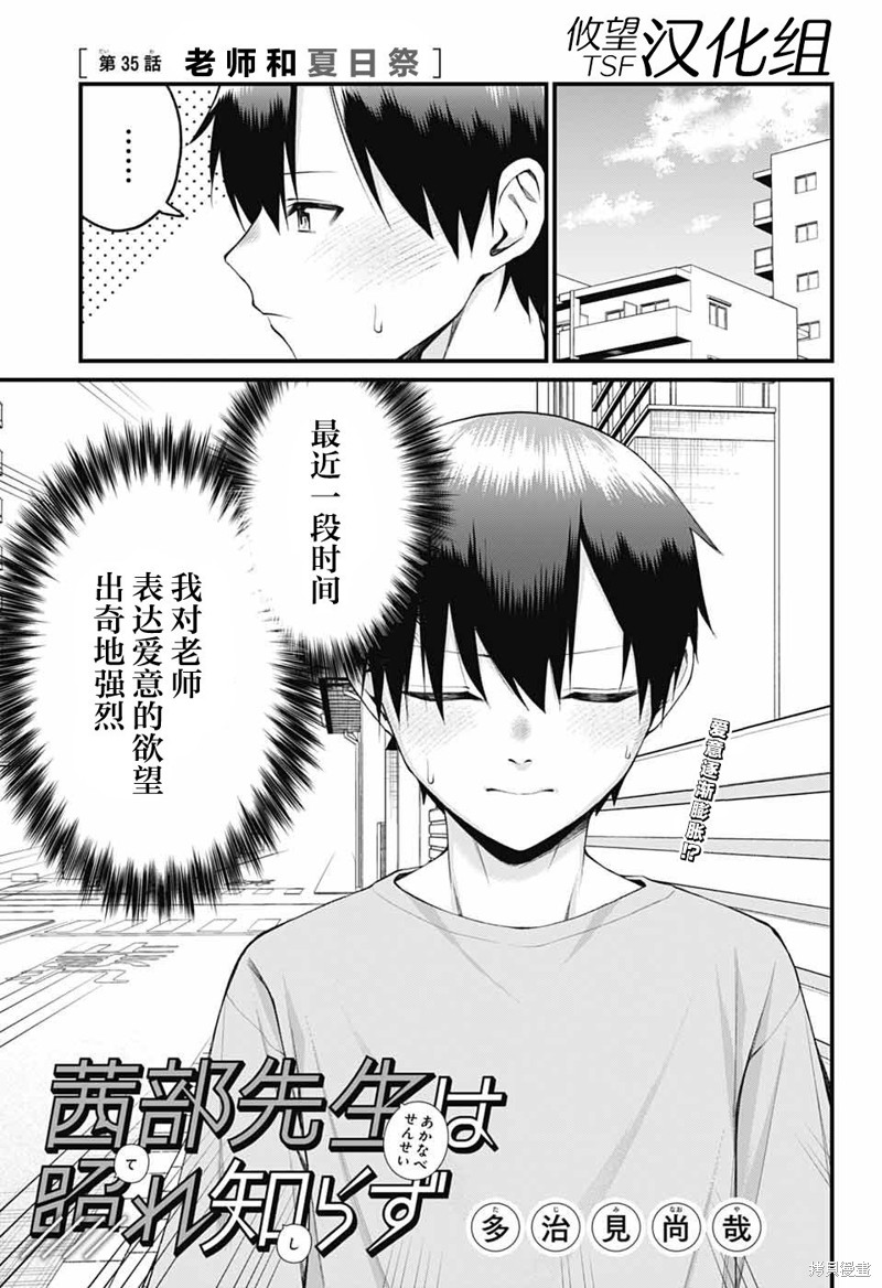 茜部老师不会害羞第35话在线观看 - 第1张