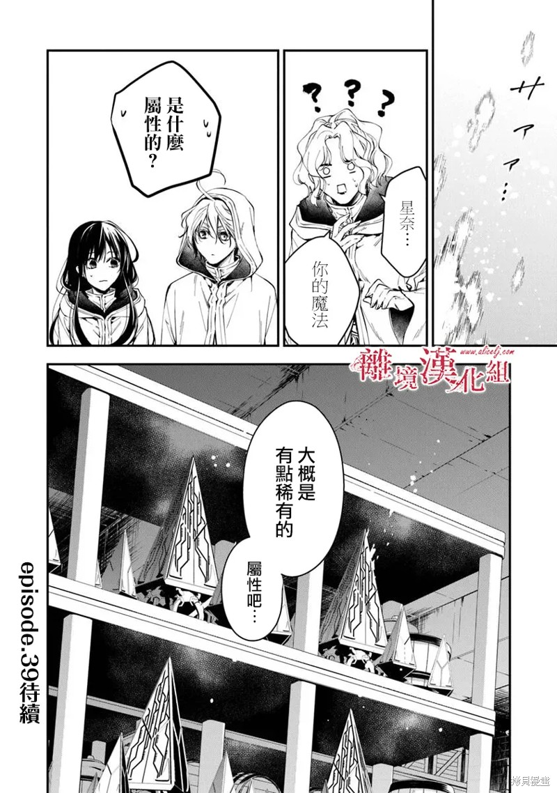 转生魔女宣告灭亡第38话在线观看 - 第27张