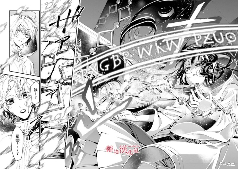 转生魔女宣告灭亡第38话在线观看 - 第26张