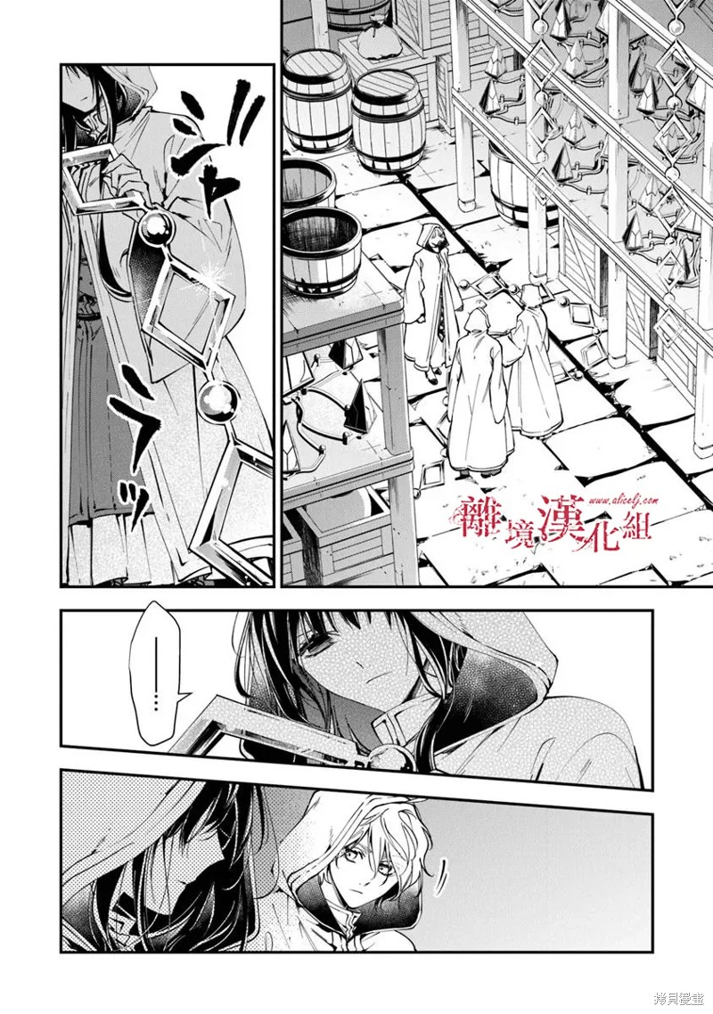 转生魔女宣告灭亡第38话在线观看 - 第24张