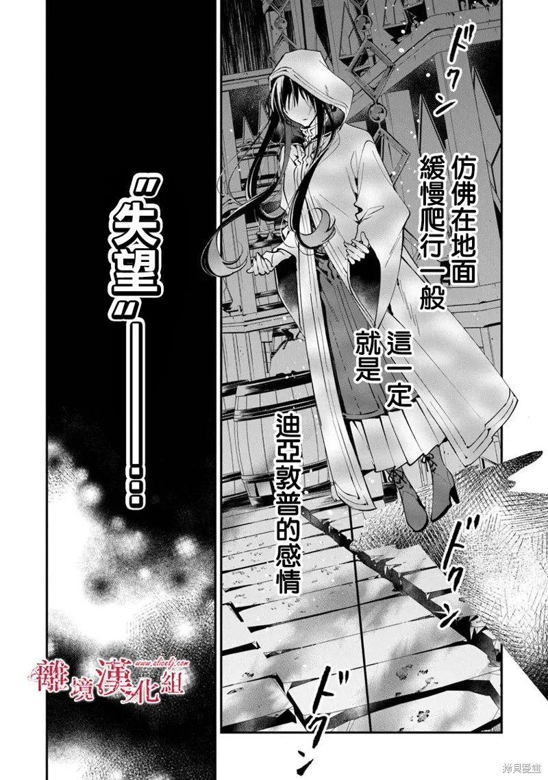 转生魔女宣告灭亡第38话在线观看 - 第20张