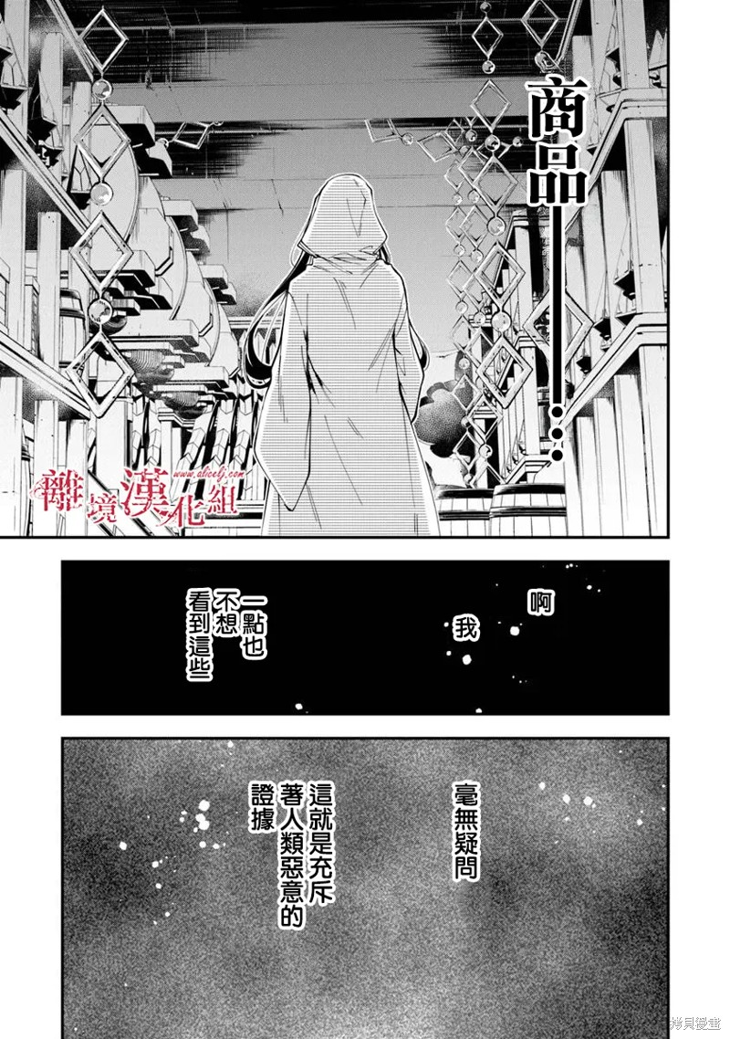 转生魔女宣告灭亡第38话在线观看 - 第19张