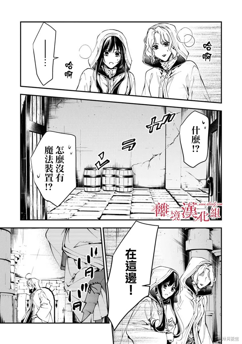 转生魔女宣告灭亡第38话在线观看 - 第16张