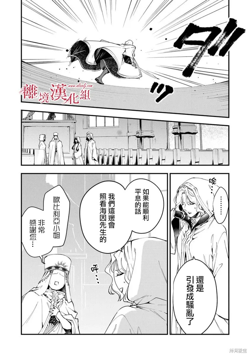 转生魔女宣告灭亡第38话在线观看 - 第9张