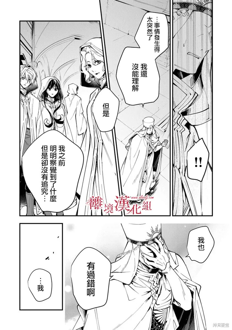 转生魔女宣告灭亡第38话在线观看 - 第7张