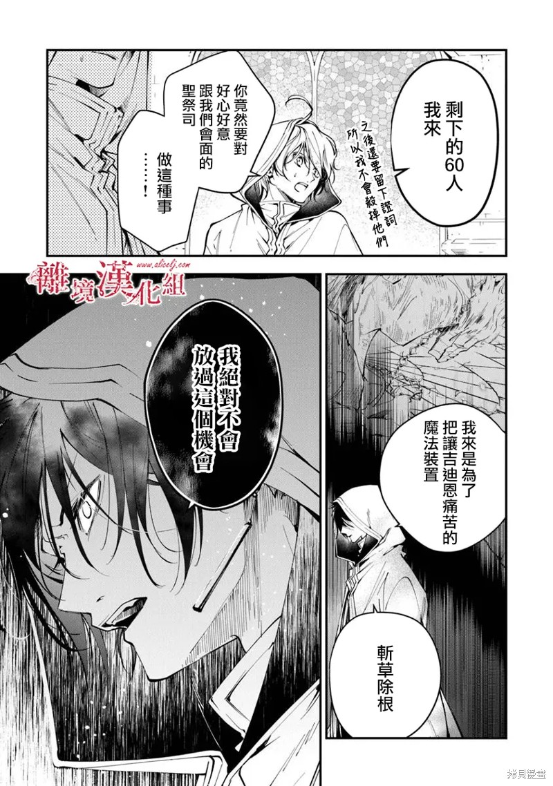 转生魔女宣告灭亡第38话在线观看 - 第6张