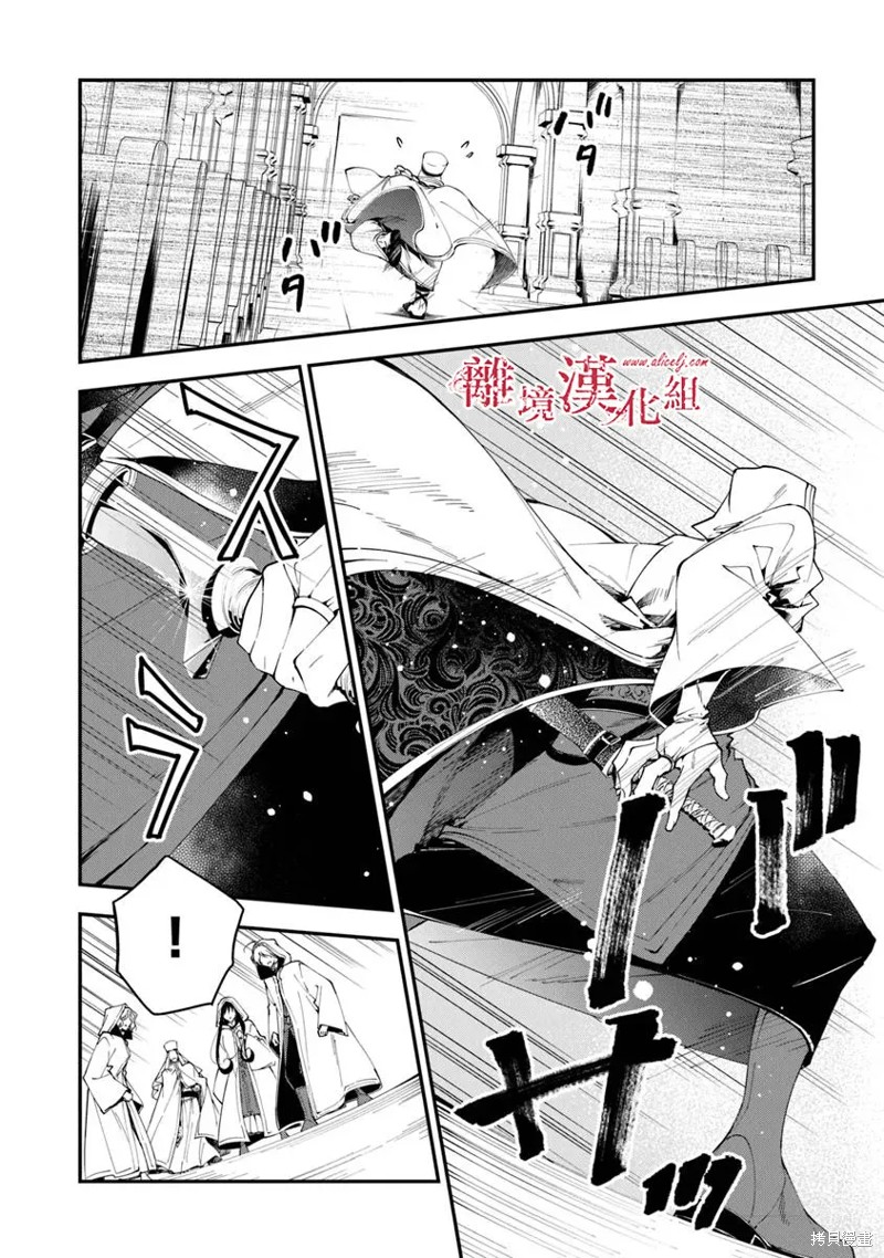 转生魔女宣告灭亡第38话在线观看 - 第3张