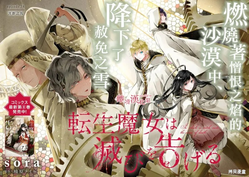 转生魔女宣告灭亡第38话在线观看 - 第2张