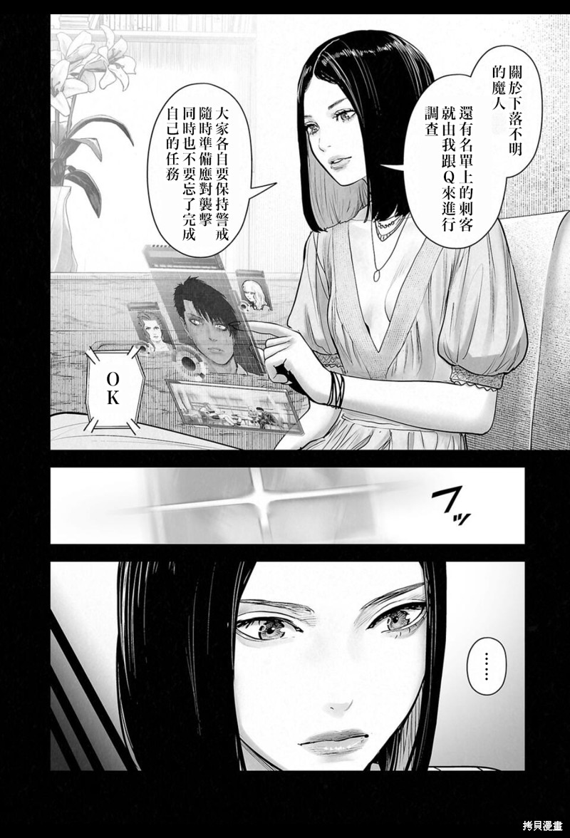 终之退魔师第243话在线观看 - 第11张
