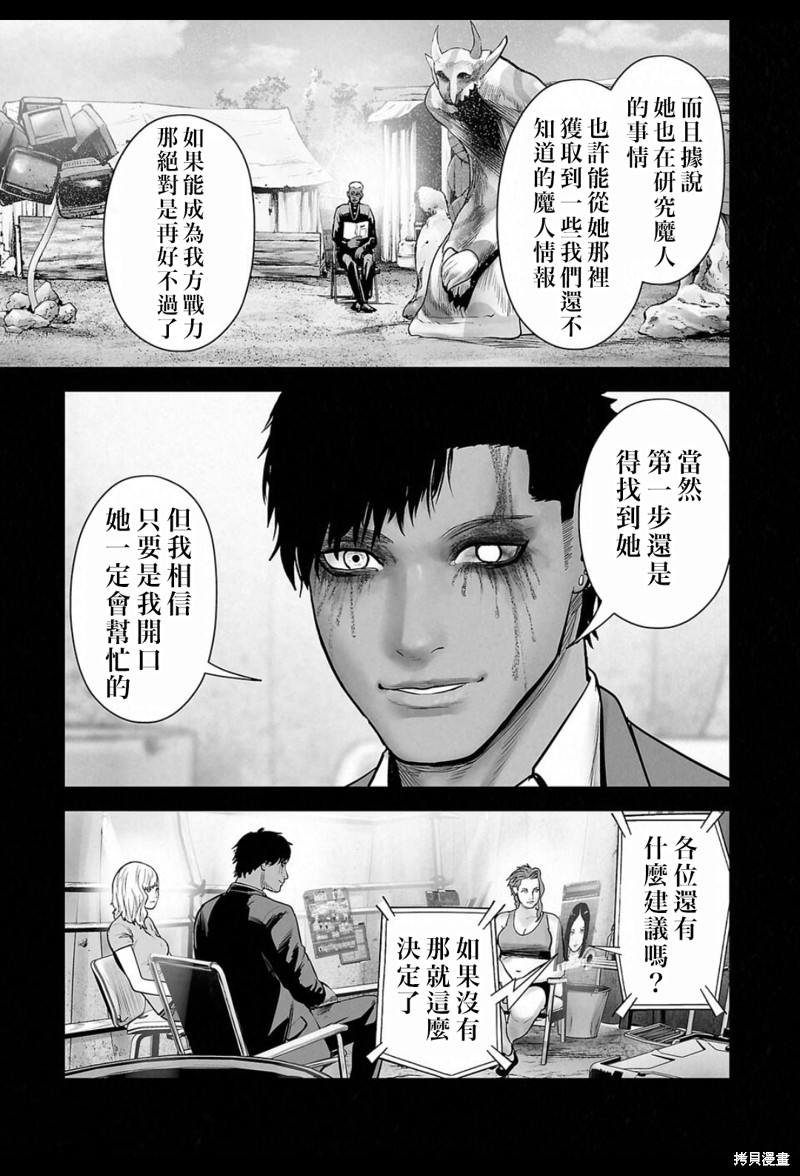 终之退魔师第243话在线观看 - 第10张