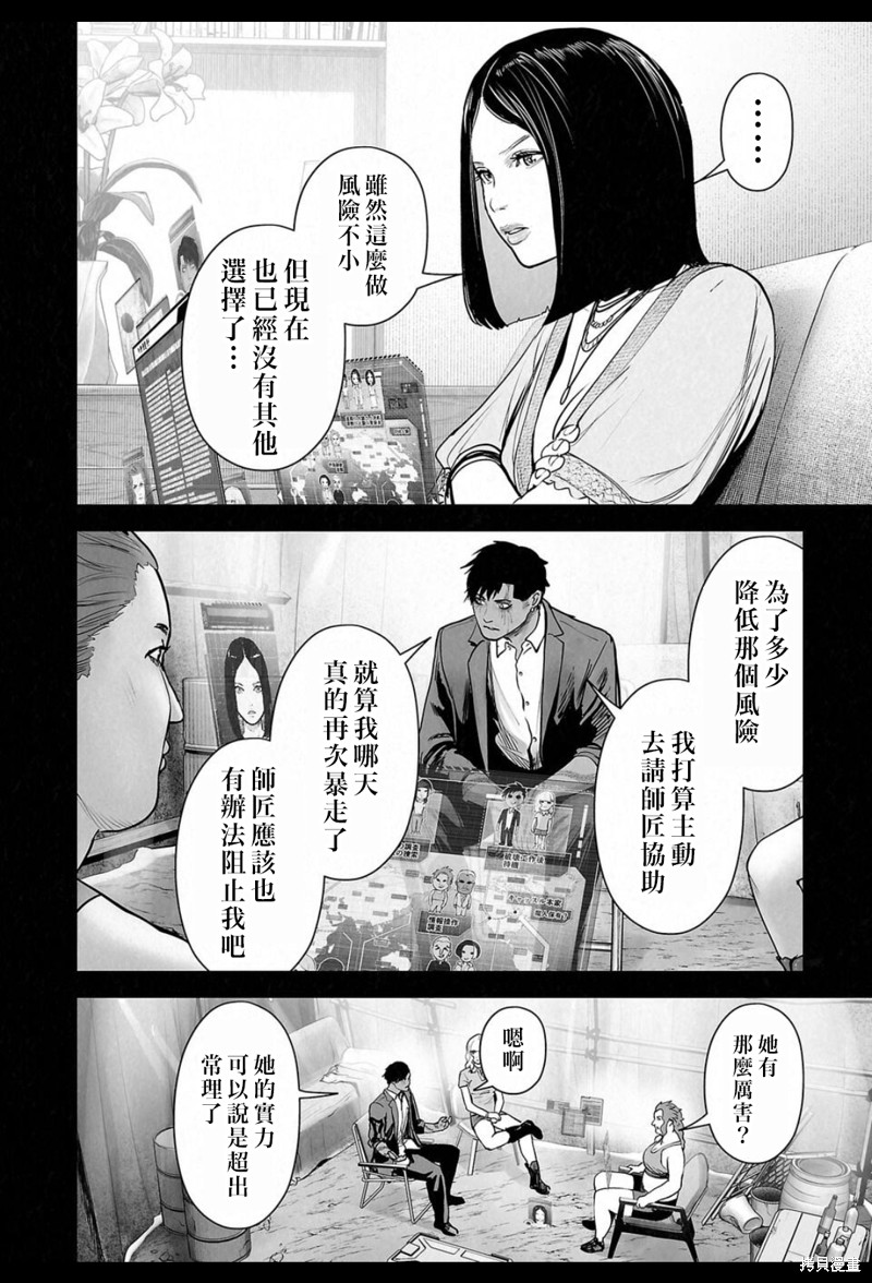 终之退魔师第243话在线观看 - 第9张