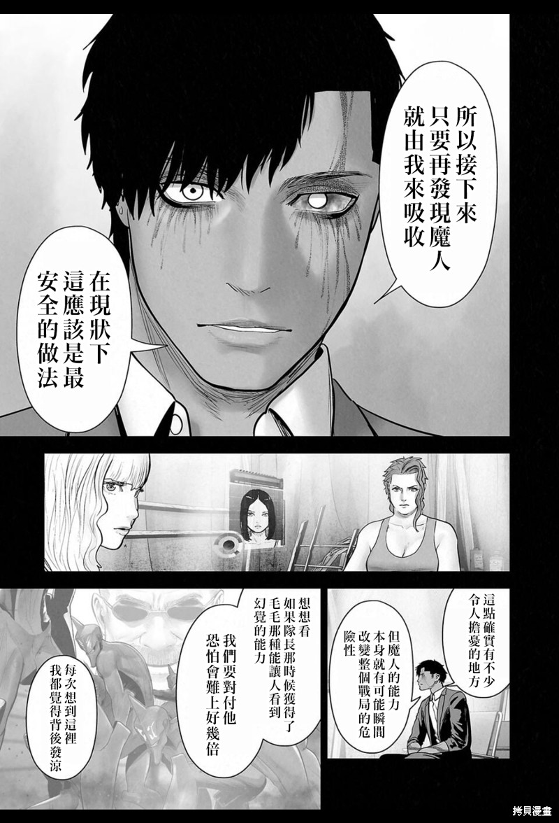 终之退魔师第243话在线观看 - 第8张