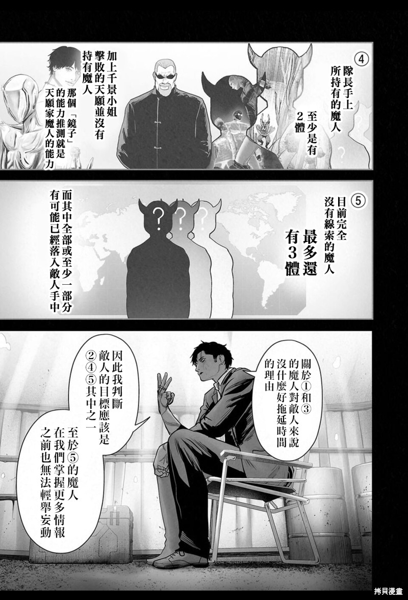 终之退魔师第243话在线观看 - 第6张