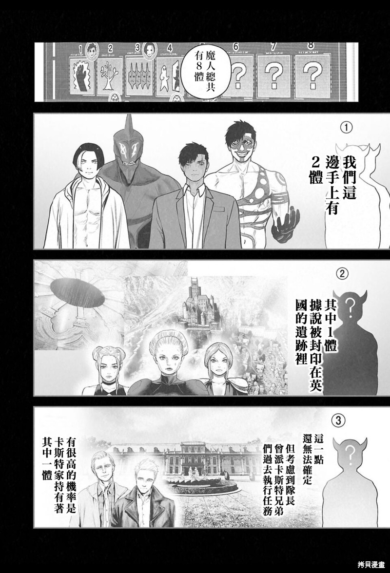 终之退魔师第243话在线观看 - 第5张