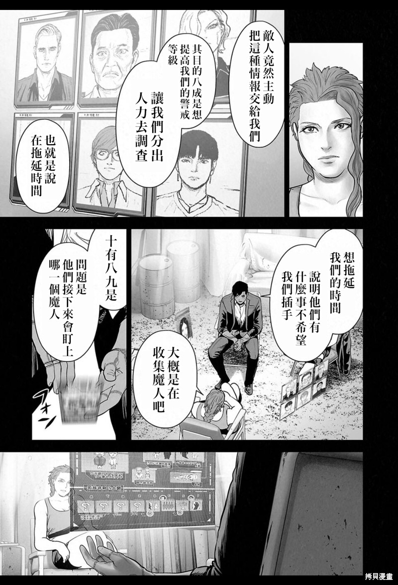 终之退魔师第243话在线观看 - 第4张