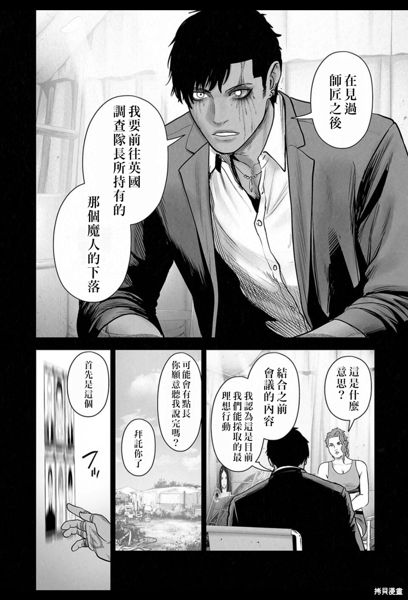终之退魔师第243话在线观看 - 第3张