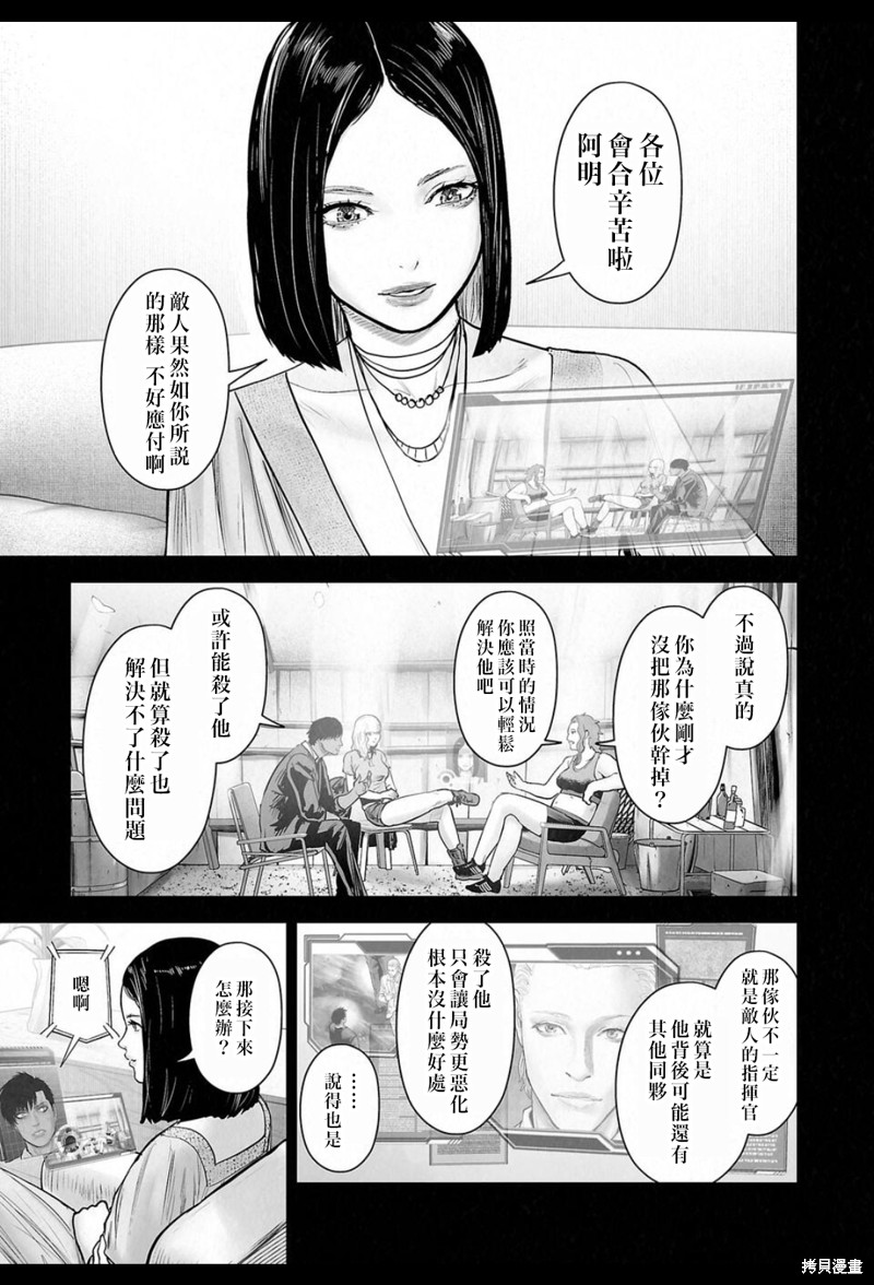 终之退魔师第243话在线观看 - 第2张