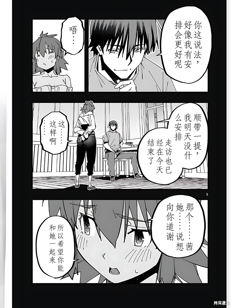 寝取魔法使的冒险第24话机翻在线观看 - 第5张