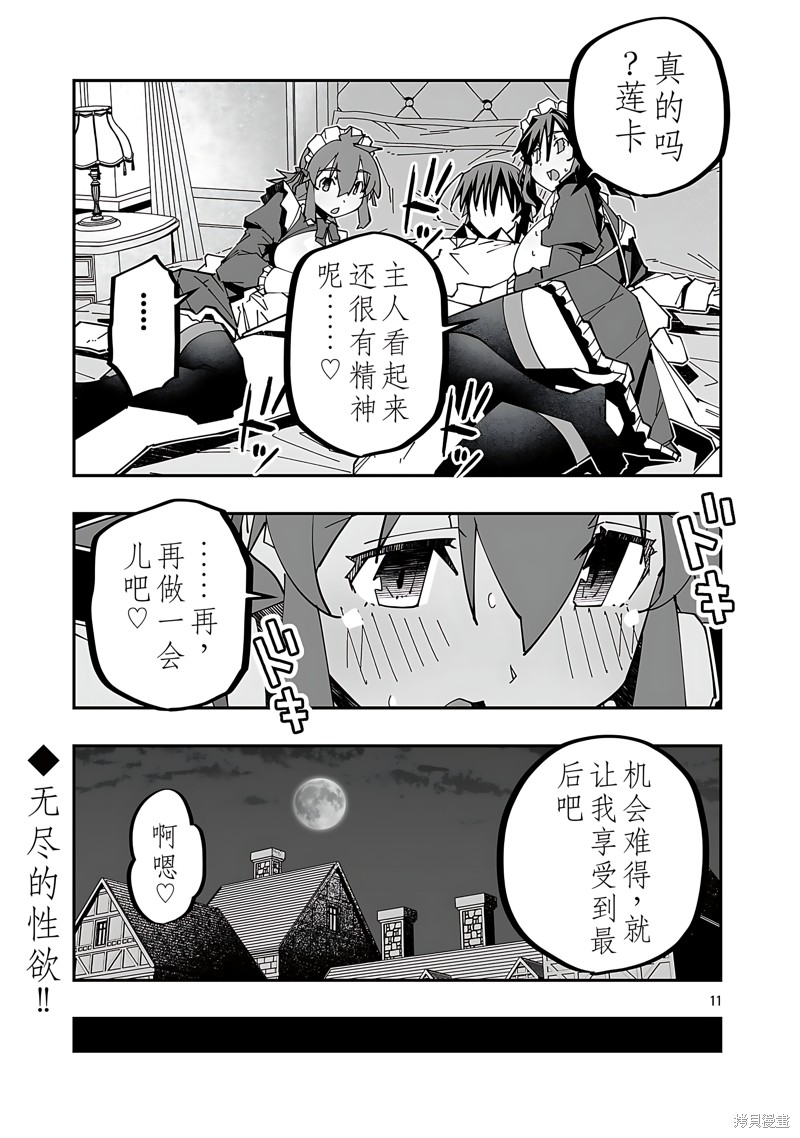 寝取魔法使的冒险第25话机翻在线观看 - 第11张