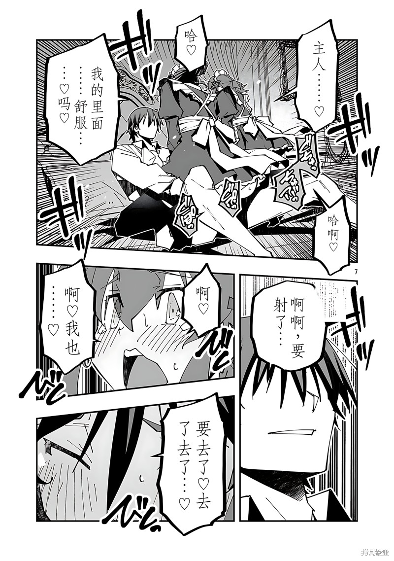 寝取魔法使的冒险第25话机翻在线观看 - 第7张