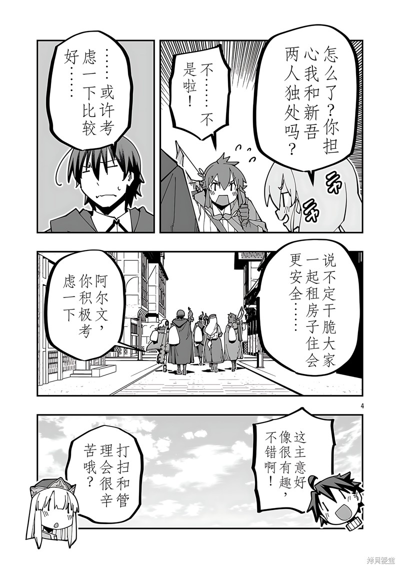 寝取魔法使的冒险第26话机翻在线观看 - 第4张