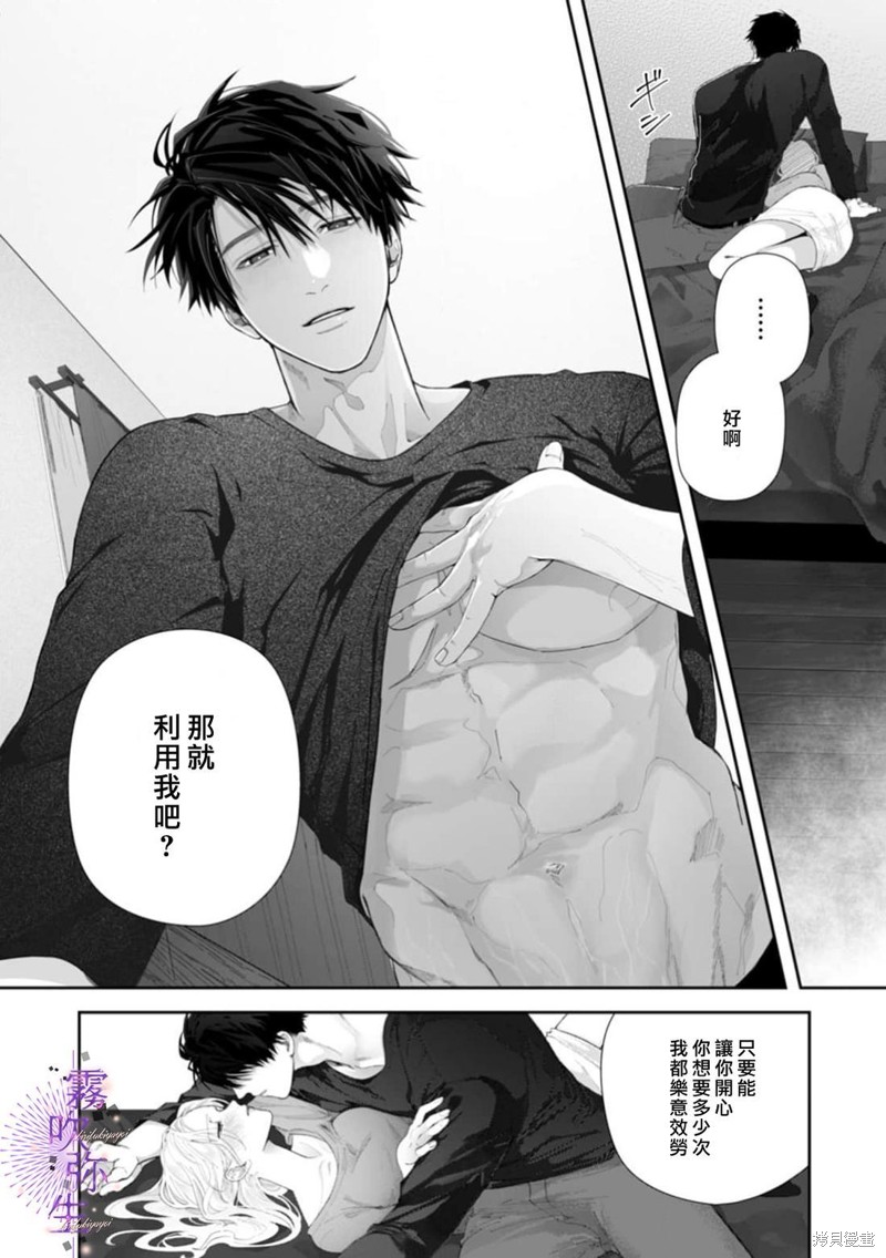 现在开始，要不要结束挚友关系？第05话在线观看 - 第29张