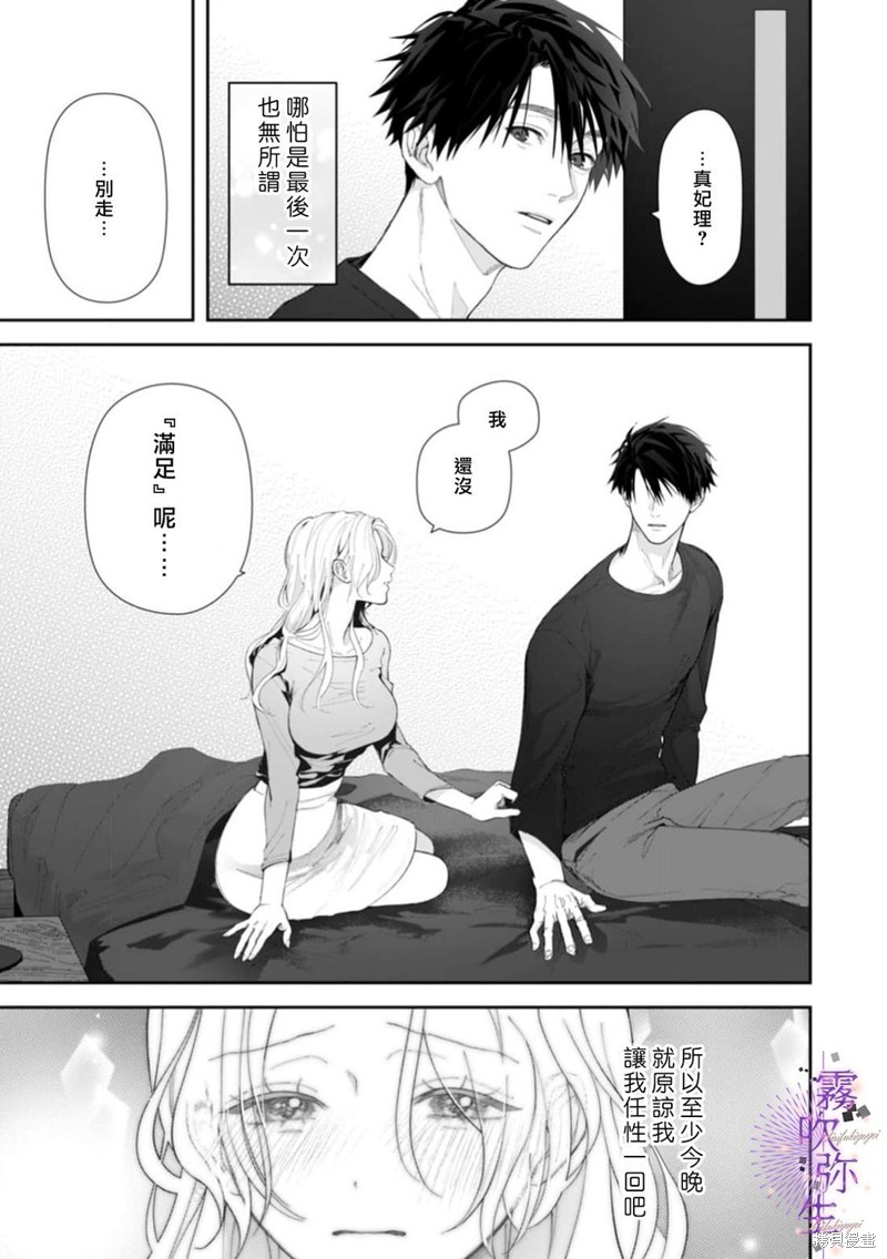 现在开始，要不要结束挚友关系？第05话在线观看 - 第28张