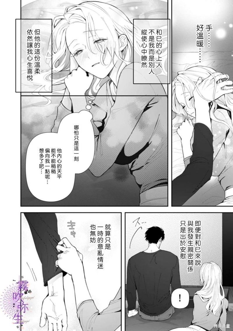 现在开始，要不要结束挚友关系？第05话在线观看 - 第27张