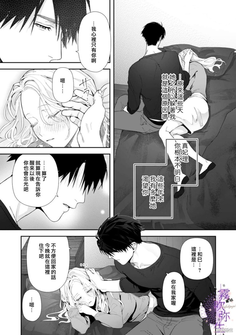 现在开始，要不要结束挚友关系？第05话在线观看 - 第26张