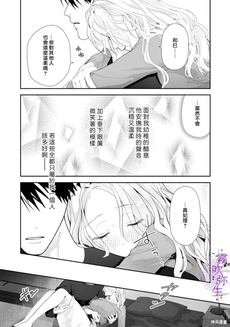 现在开始，要不要结束挚友关系？第05话在线观看 - 第25张
