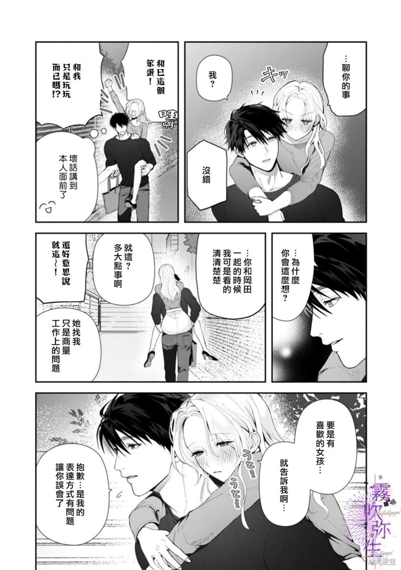 现在开始，要不要结束挚友关系？第05话在线观看 - 第24张