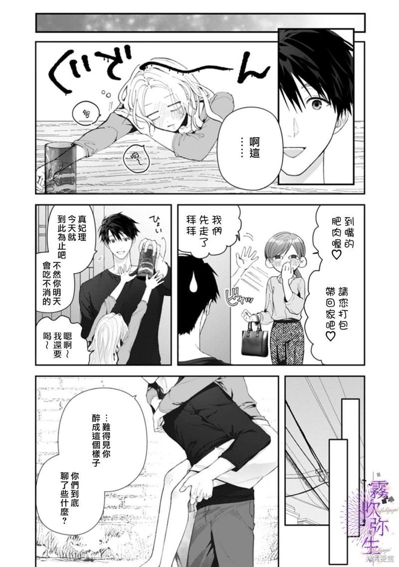 现在开始，要不要结束挚友关系？第05话在线观看 - 第23张