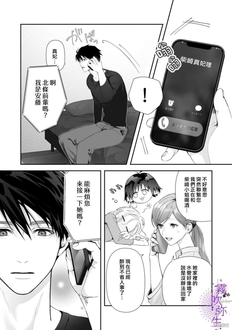 现在开始，要不要结束挚友关系？第05话在线观看 - 第22张