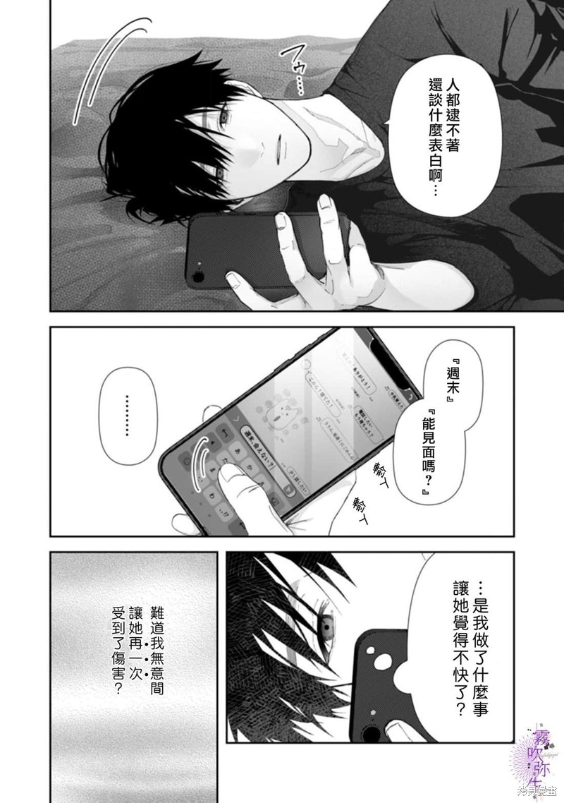现在开始，要不要结束挚友关系？第05话在线观看 - 第21张