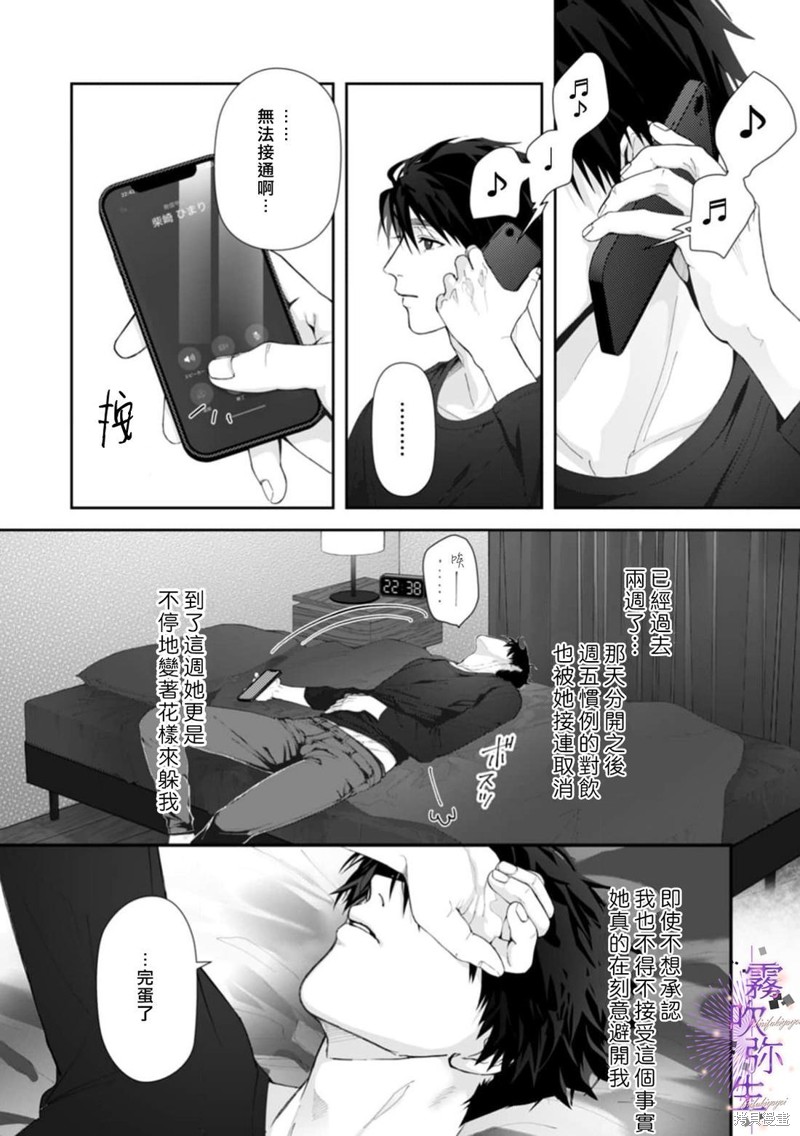 现在开始，要不要结束挚友关系？第05话在线观看 - 第20张