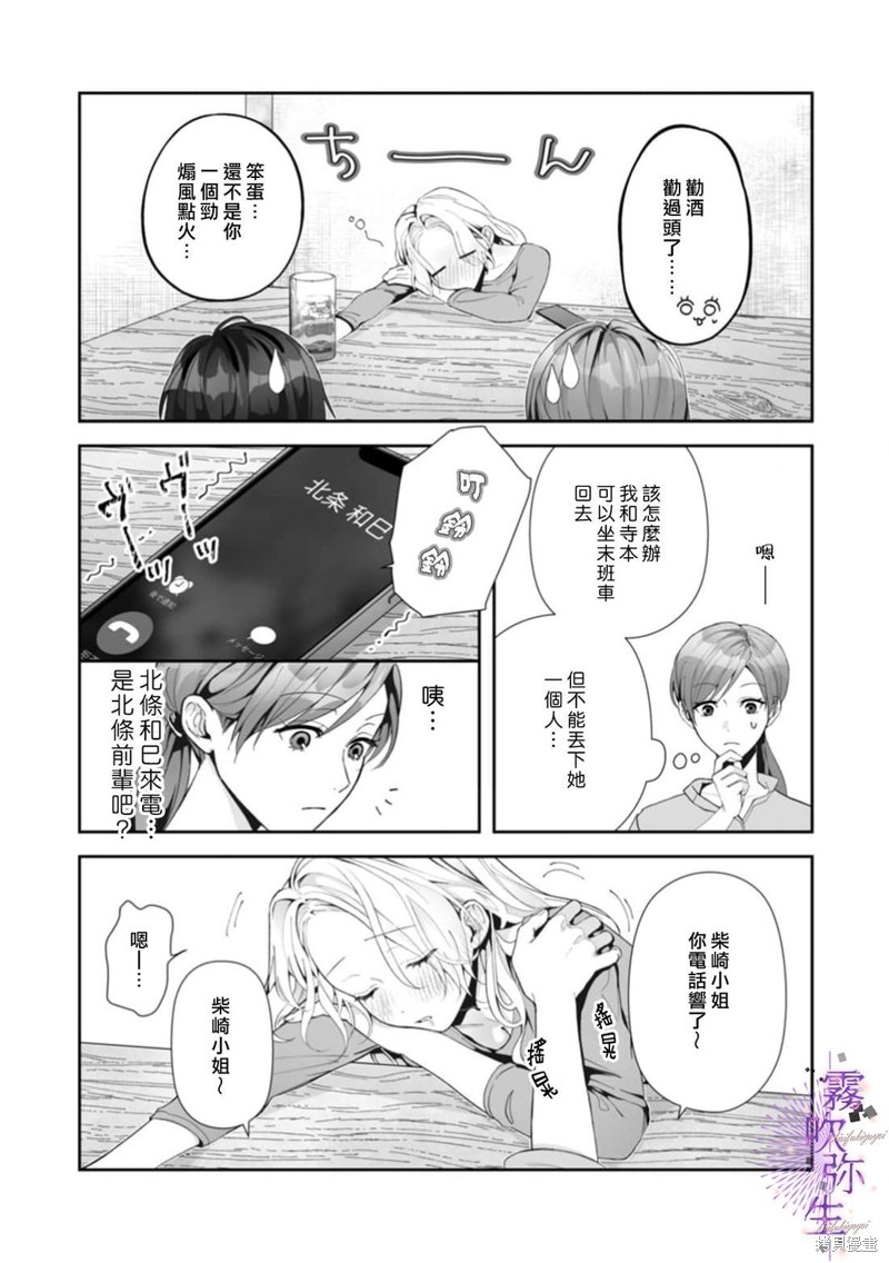 现在开始，要不要结束挚友关系？第05话在线观看 - 第19张