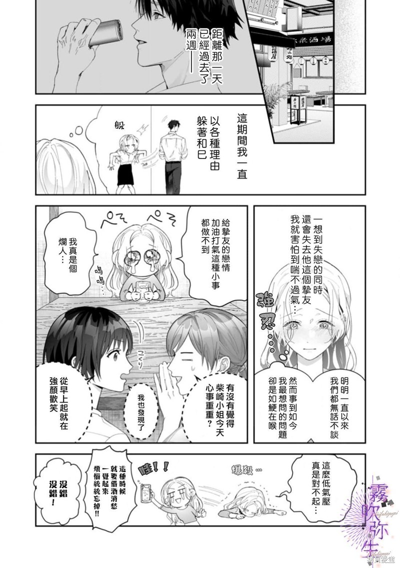现在开始，要不要结束挚友关系？第05话在线观看 - 第18张