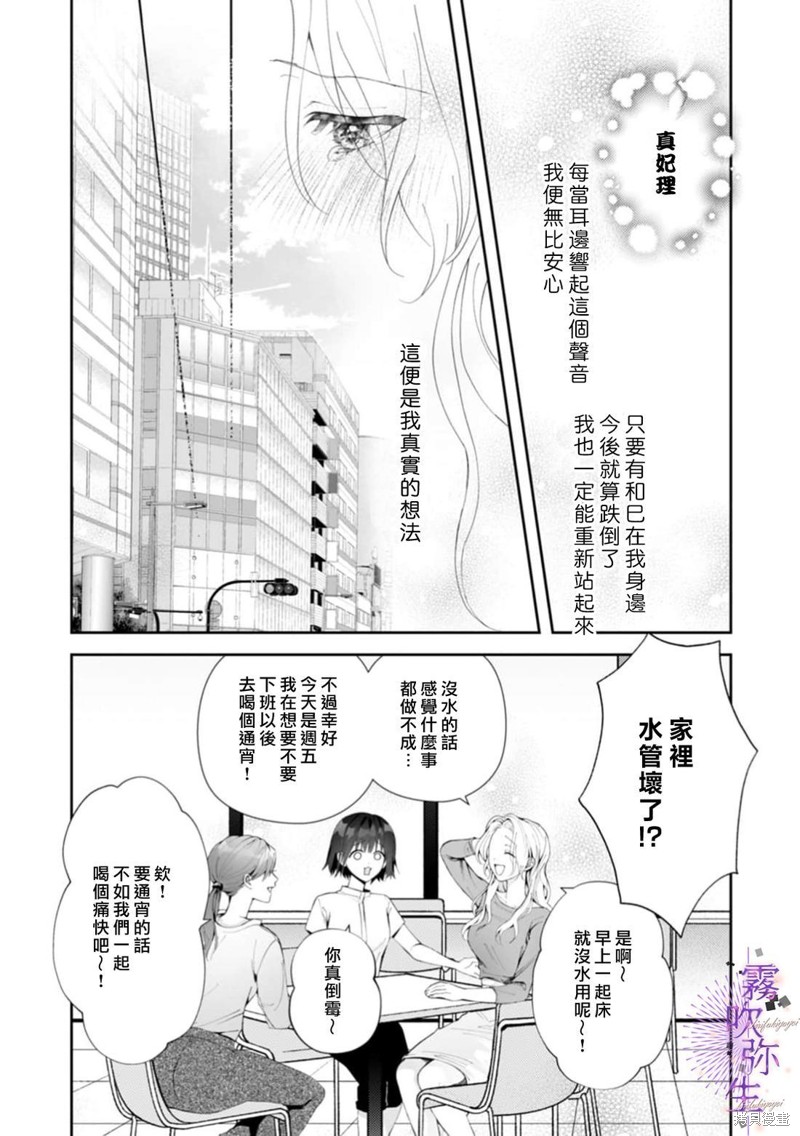 现在开始，要不要结束挚友关系？第05话在线观看 - 第17张