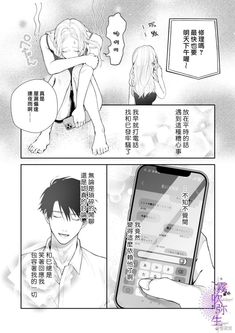 现在开始，要不要结束挚友关系？第05话在线观看 - 第16张