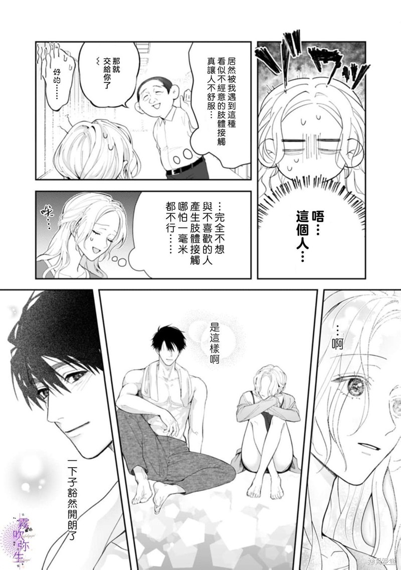 现在开始，要不要结束挚友关系？第05话在线观看 - 第13张