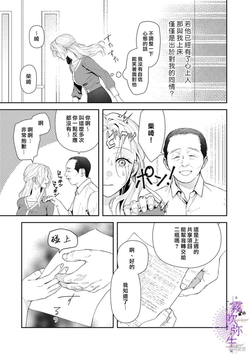现在开始，要不要结束挚友关系？第05话在线观看 - 第12张