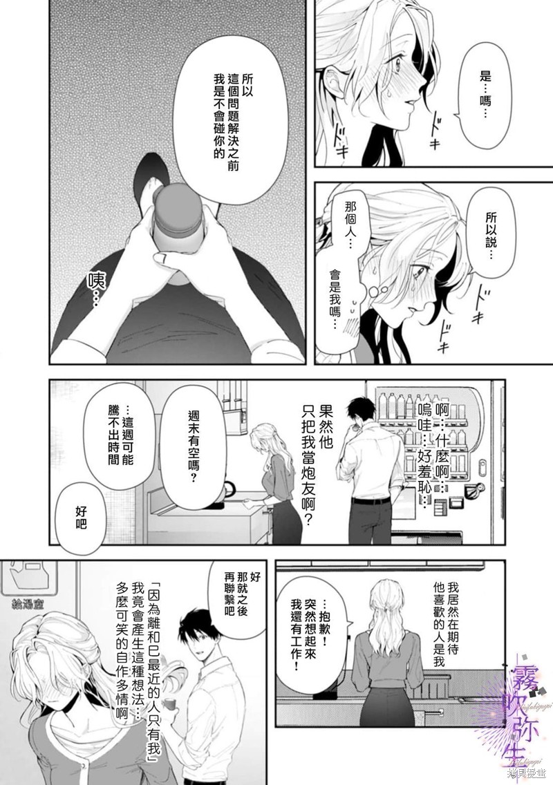 现在开始，要不要结束挚友关系？第05话在线观看 - 第11张